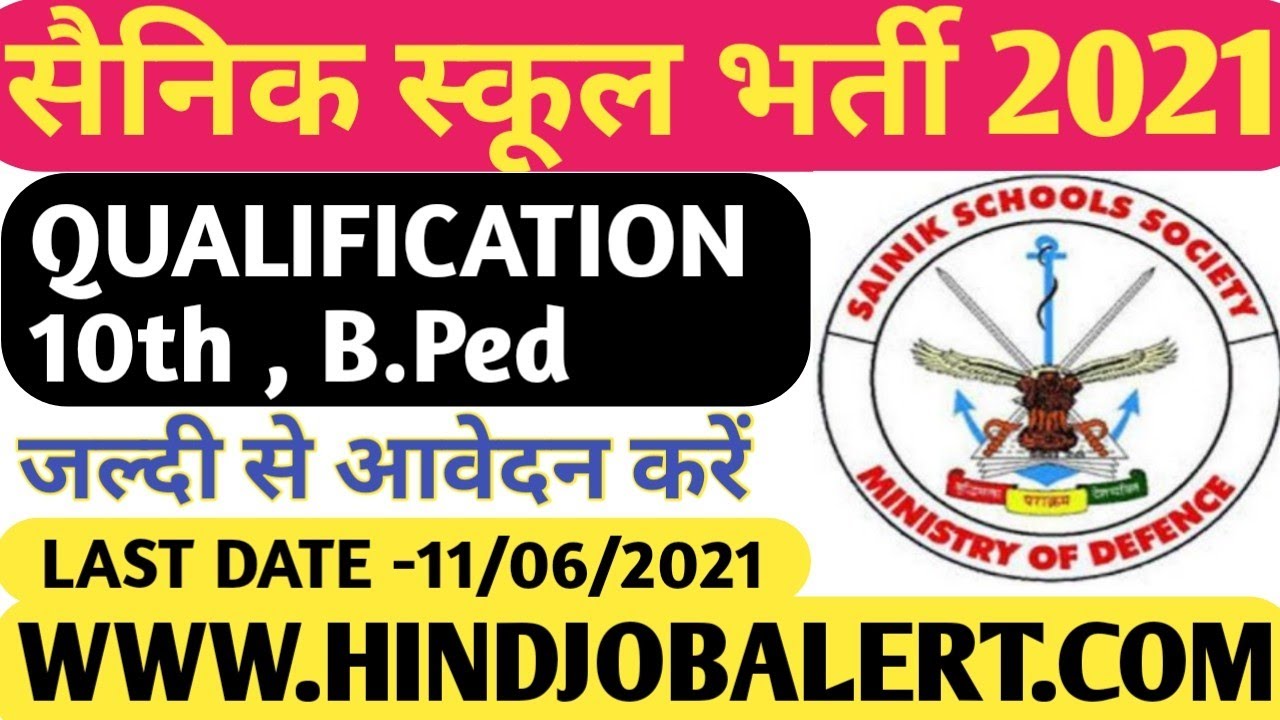 Sainik School Nalanda Recruitment 2021 | Sainik School Nalanda Vacancy 2021 | Sainik School Nalanda