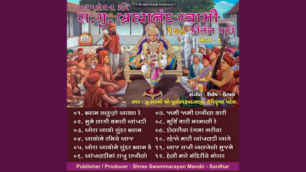 Ora Avone Sundar Shyam Ke