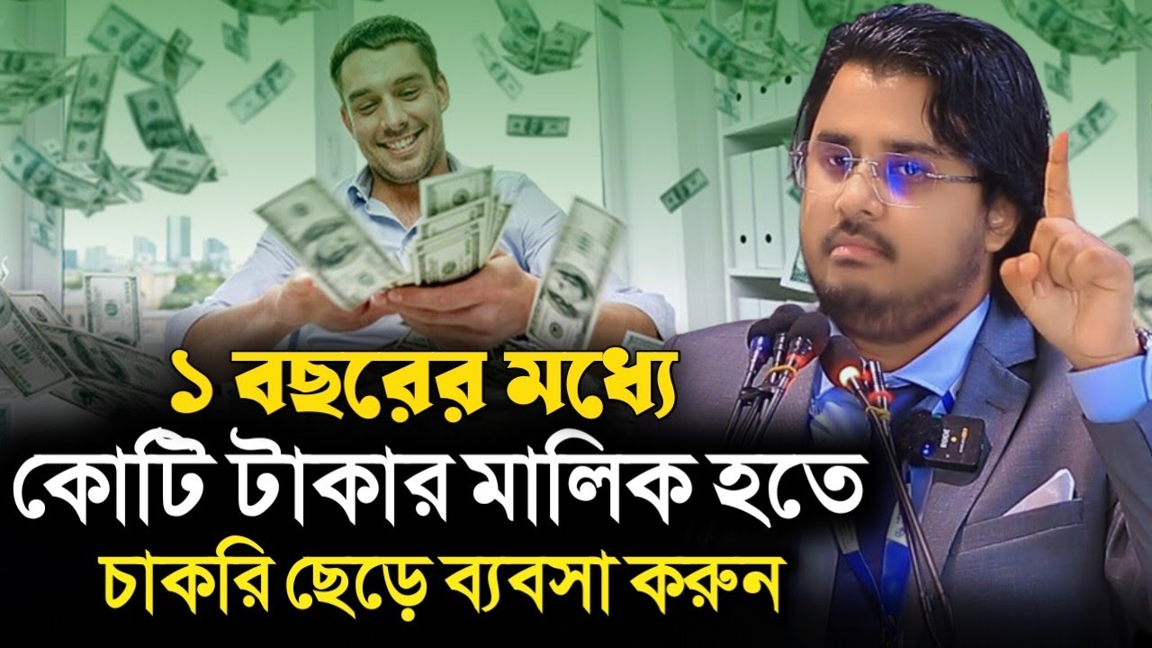 চাকরি ছেড়ে ব্যবসা করুন | আল মামুন রাসেল | Al Mamun Rashel  || Islamic Diary || Sofolota | সফলতা 