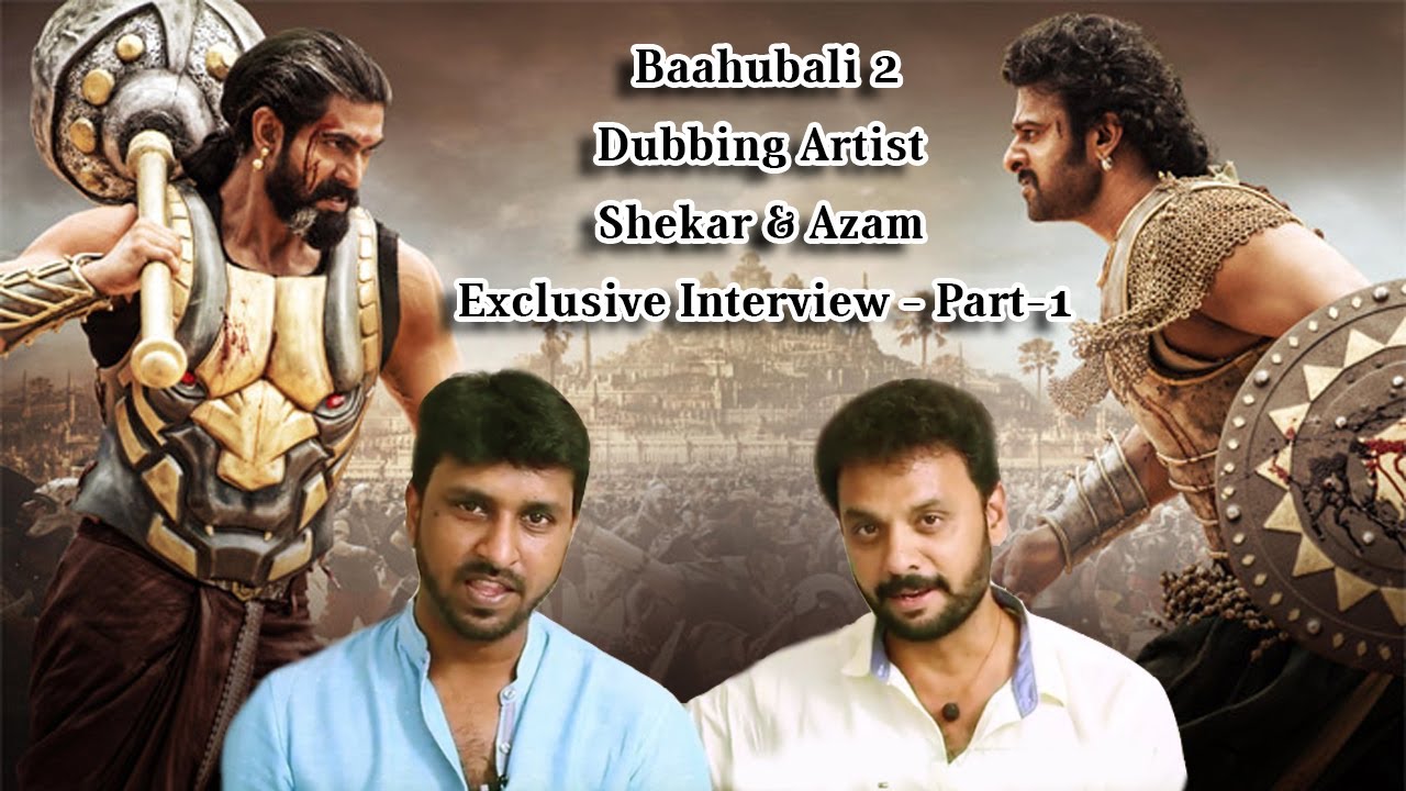 Dubbed For Prabhas & Rana In Baahubali 2 - Dubbing Artist Shekar & Azam Exclusive Interview - Part 1