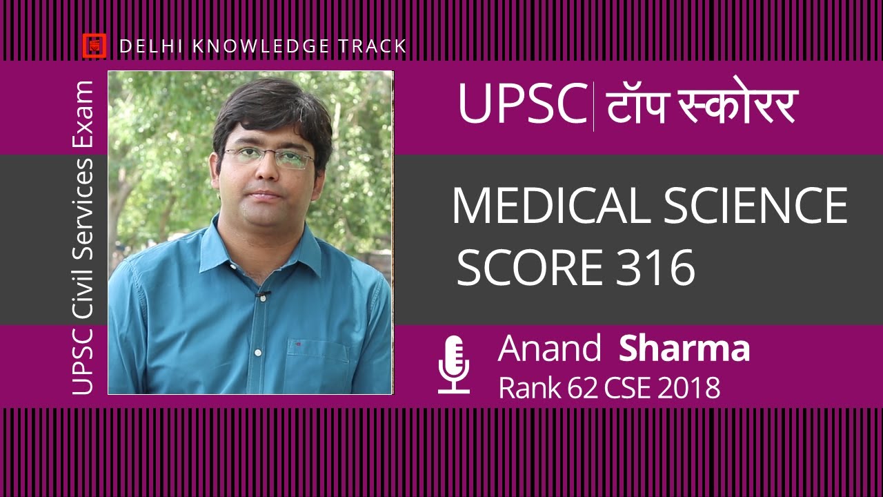 UPSC | Top Scorer | Rank 62 CSE 2018 Dr. Anand Sharma shares his  Medical Science strategy