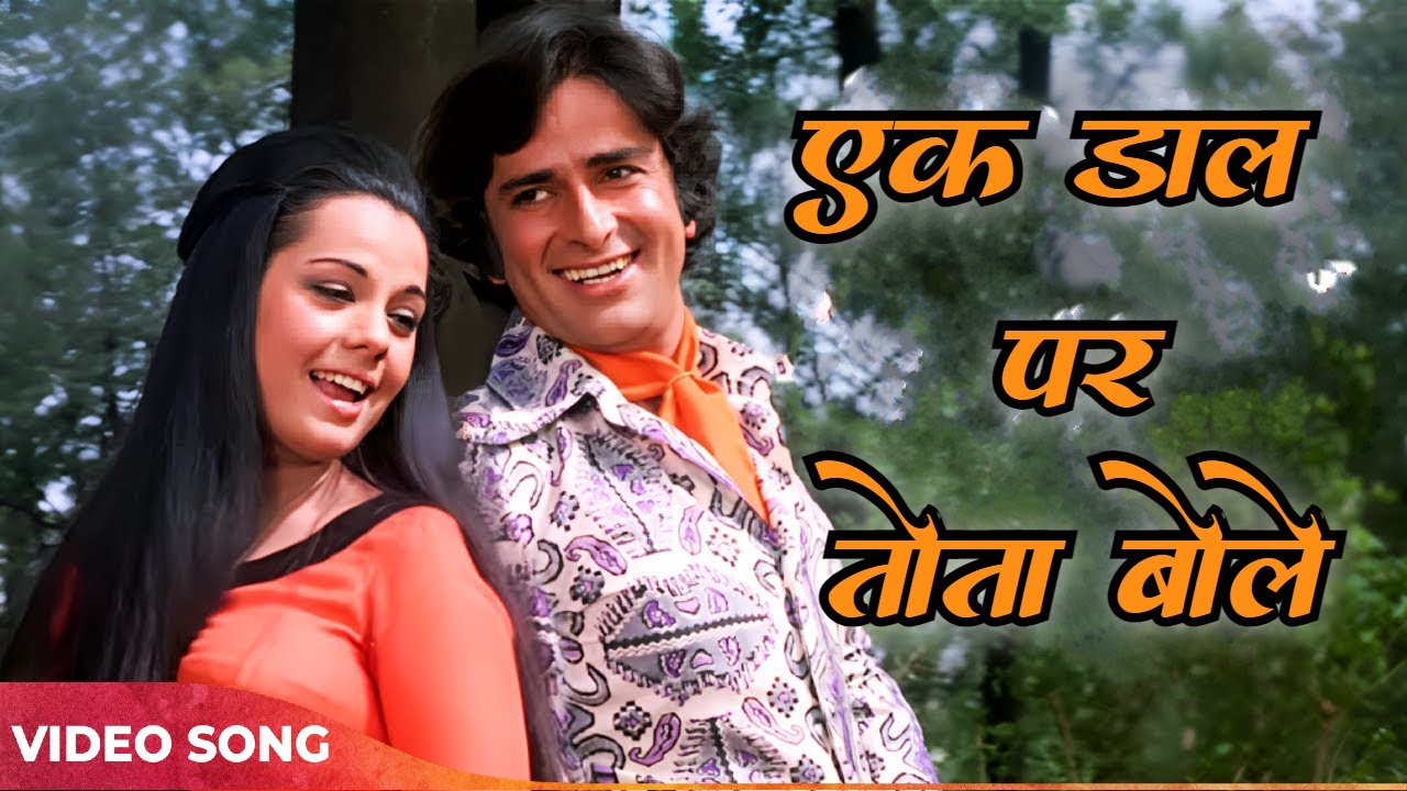 Ek Daal Par Tota Bole Ek Daal Par Maina 4K | Mohd Rafi Lata Mangeshkar Song | Shashi Kapoor, Mumtaz