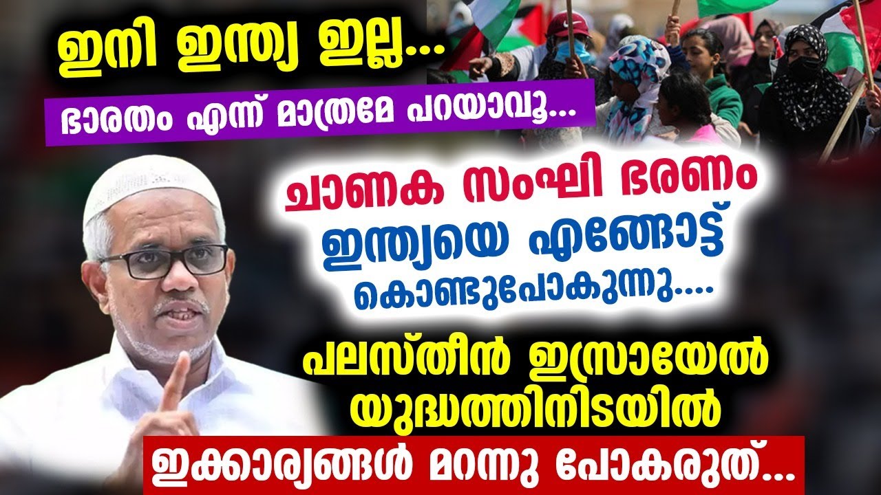 ചാണക സംഘി ഭരണം ഇന്ത്യയെ എങ്ങോട്ട് കൊണ്ടുപോകുന്നു....?? Abdu Samad Pookkottur New Speech Samastha