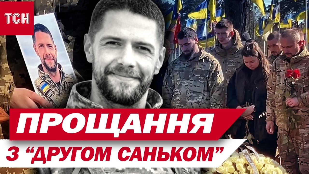 ПРОЩАННЯ з МОРПІХОМ “ДРУГОМ САНЬКОМ”! БІЙЦІ не СТРИМУВАЛИ СЛІЗ!