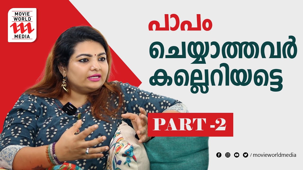 ആരാണ് പാപം ചെയ്യാത്തവർ, സാന്ദ്ര തോമസ് മനസ്സ് തുറക്കുന്നു | Sandra Thomas | Vijay Babu