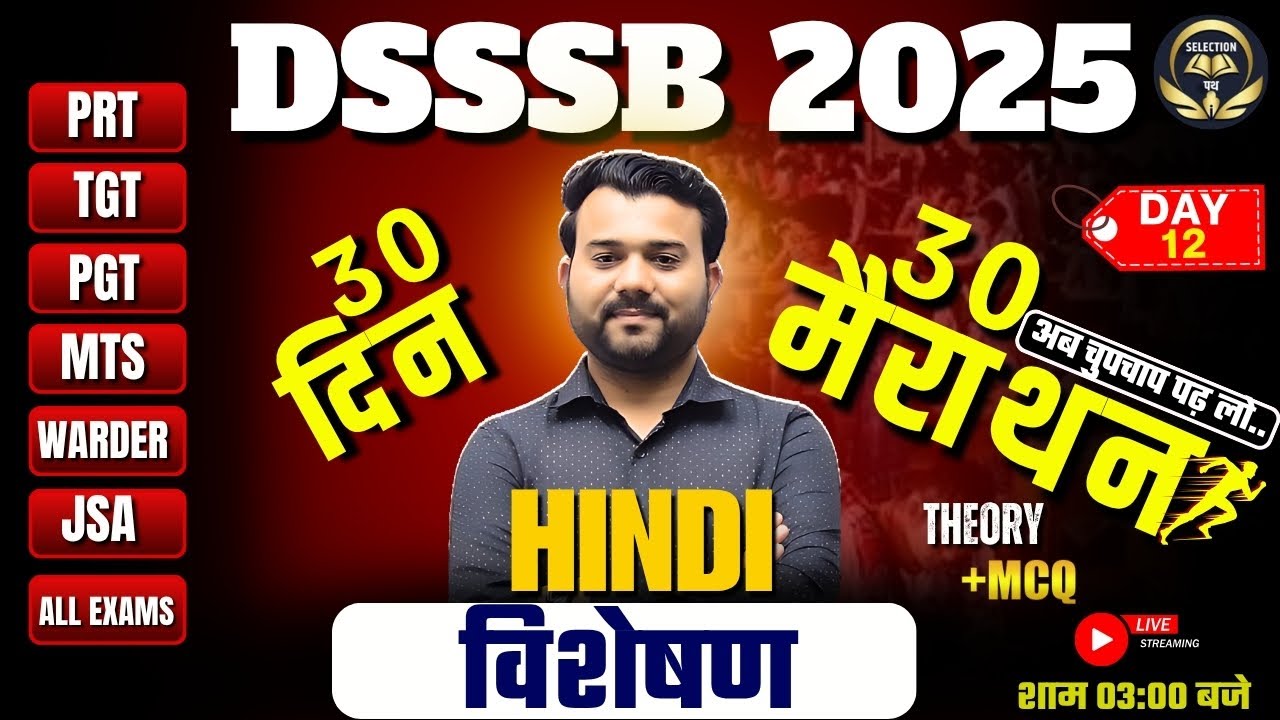 30 दिन 30 मैराथन | COMPLETE HINDI | DSSSB PRT TGT PGT | ALL EXAMS क्रिया  | DAY 13 |