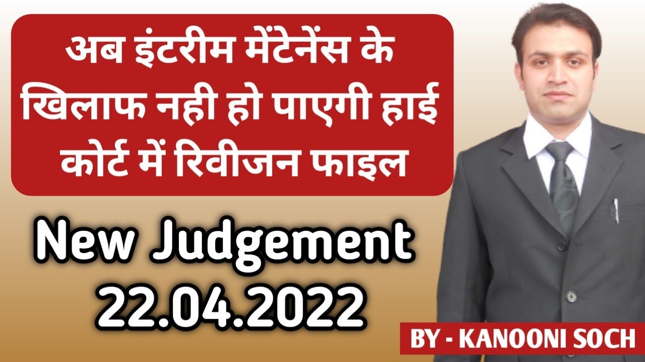 Interim Maintenance New Judgement April 2022 | Revision Against Interim Maintenance in High Court
