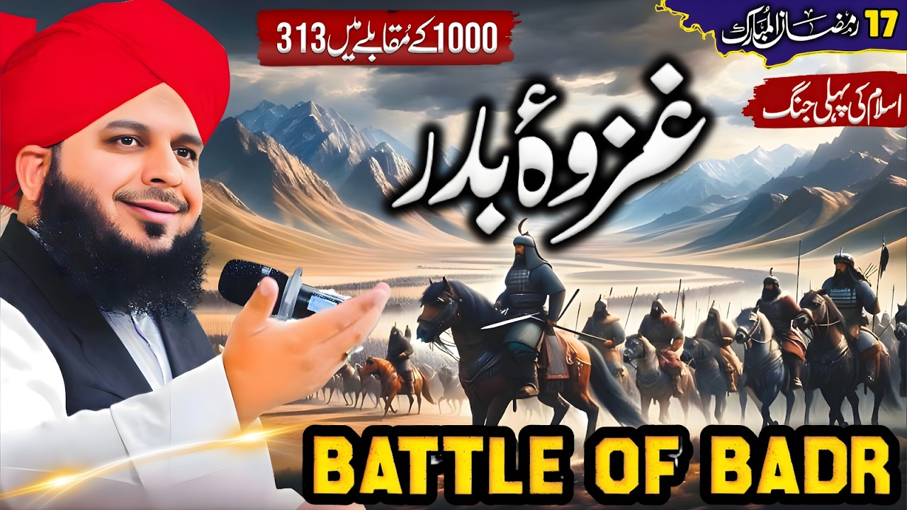 First Battle of Islam | Ghazwa e Badr | 313 vs 1000 | Peer Ajmal Raza Qadri