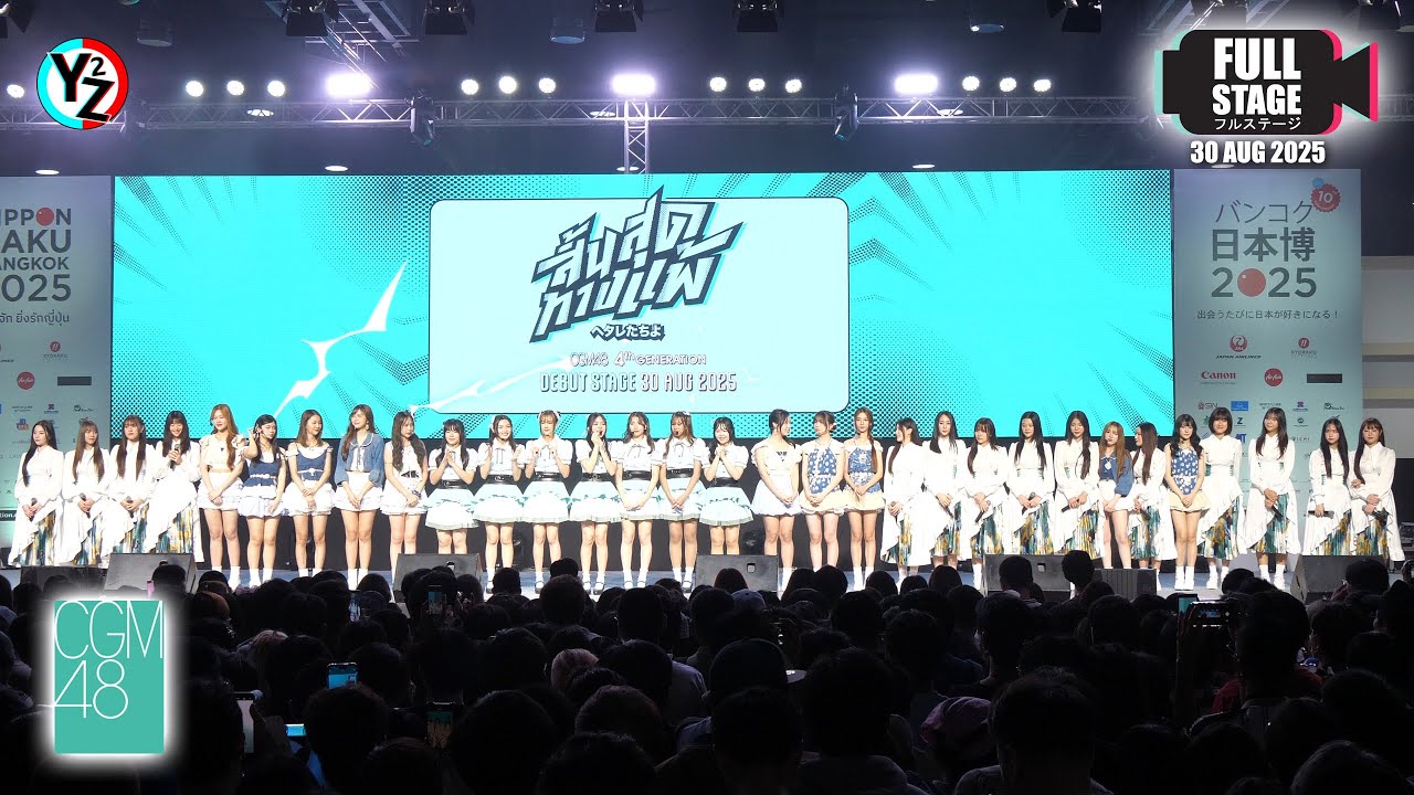 [Full Stage] CGM48 Performance Stage @ NIPPON HAKU BANGKOK 2025 250830