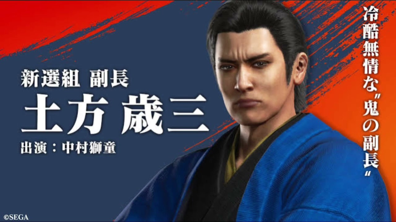 『新規Flyアレンジ』龍が如く維新極 土方歳三 BGM