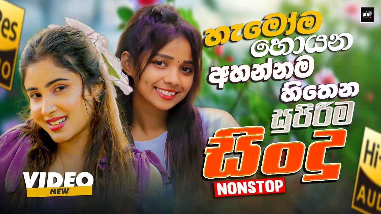 New Band Sinhala Sindu Nonstop | 2026 Best Collection | Sinhala Songs | Sinhala Sindu Songs
