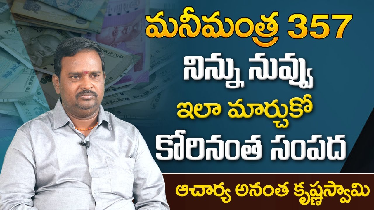 Anantha Money Mantra - 357 | Anantha Krishna Swamy Money Motivation | Negative Mindset | SumanTv