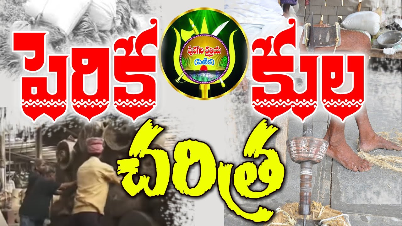 పెరిక కుల చరిత్ర | The History and Legacy of the Perika Community in South India | QnewsHD