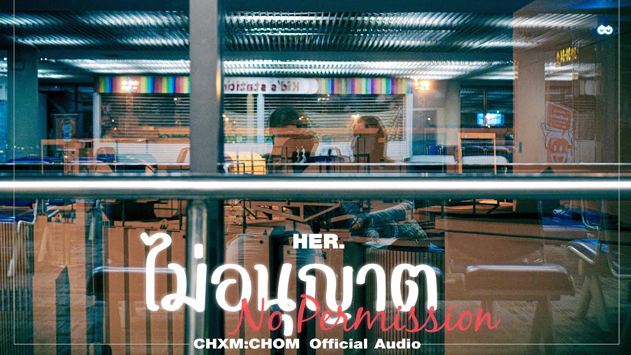 CHXM:CHOM - ไม่อนุญาต (No Promission)(Official Audio)