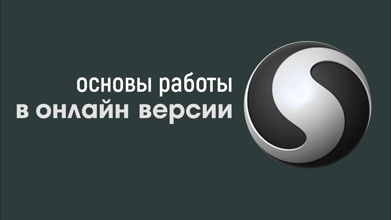 Основы работы в онлайн версии Sculptris