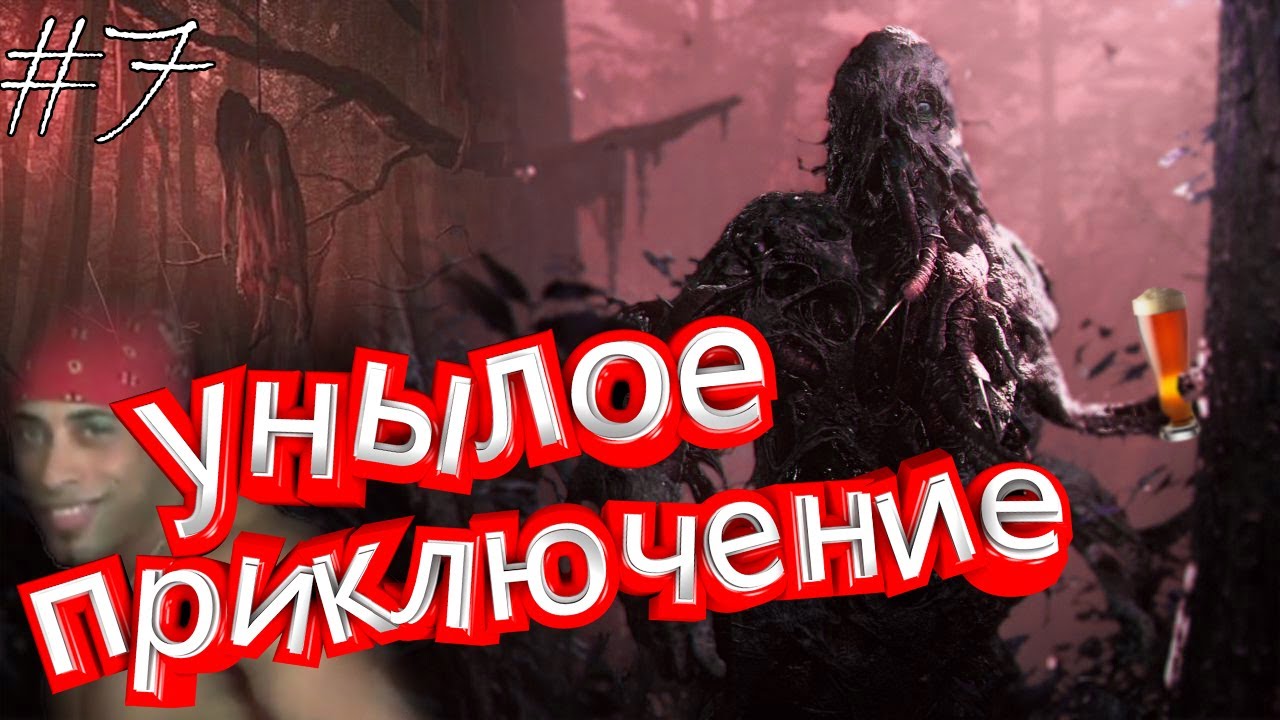 УНЫЛОЕ ПРИКЛЮЧЕНИЕ С ПИВОМ ► Resident Evil 7: Biohazard #7