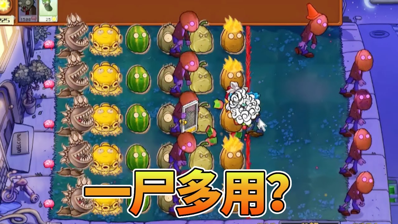 【植物大战僵尸合集】：一尸多用？僵尸豆原来可以这样玩