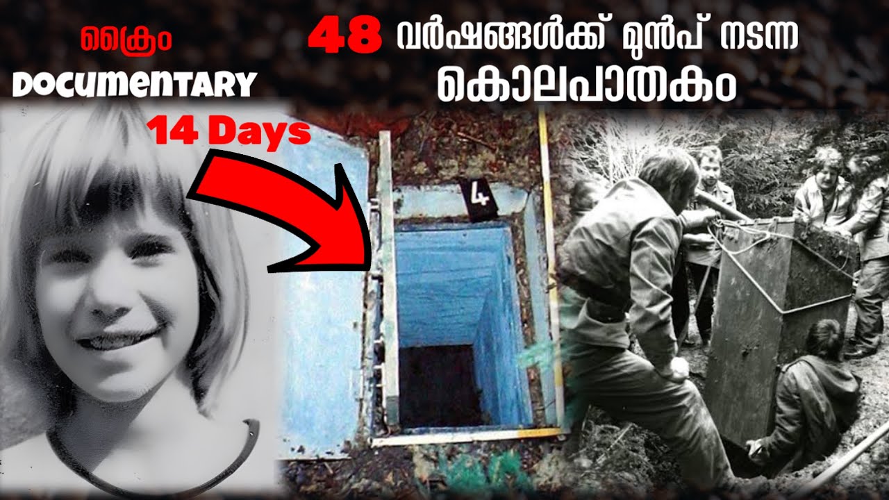 10 വയസ്സുള്ള പെൺകുട്ടിയെ ജീവനോടെ കുഴിച്ചിട്ടു | ഒരു റേഡിയോ വെച്ച് കേസ് തെളിയിച്ച്‌ പോലീസ്
