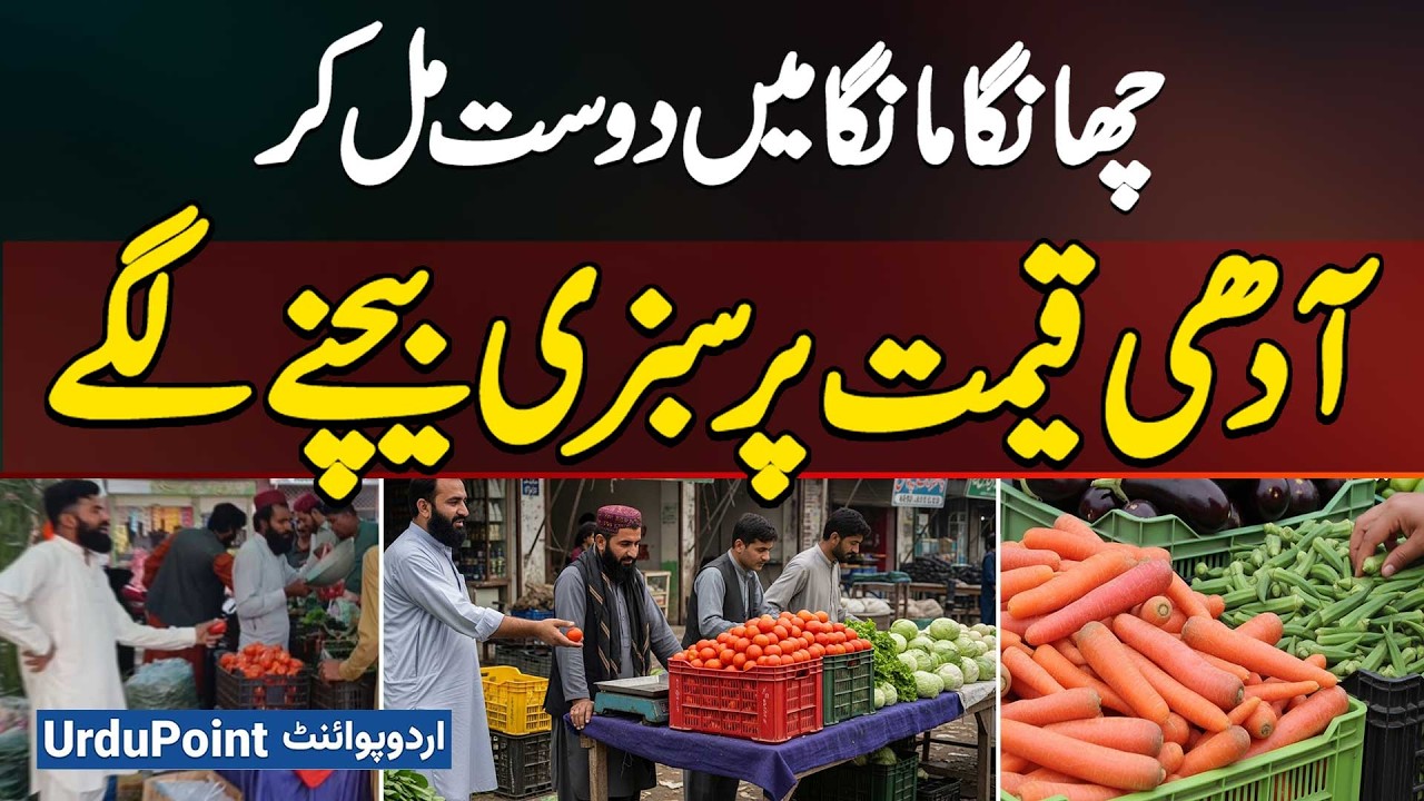 Friends In Changa Manga Sell Vegetables At Half Price In Ramadan | Locals Amazed By Kind Gesture