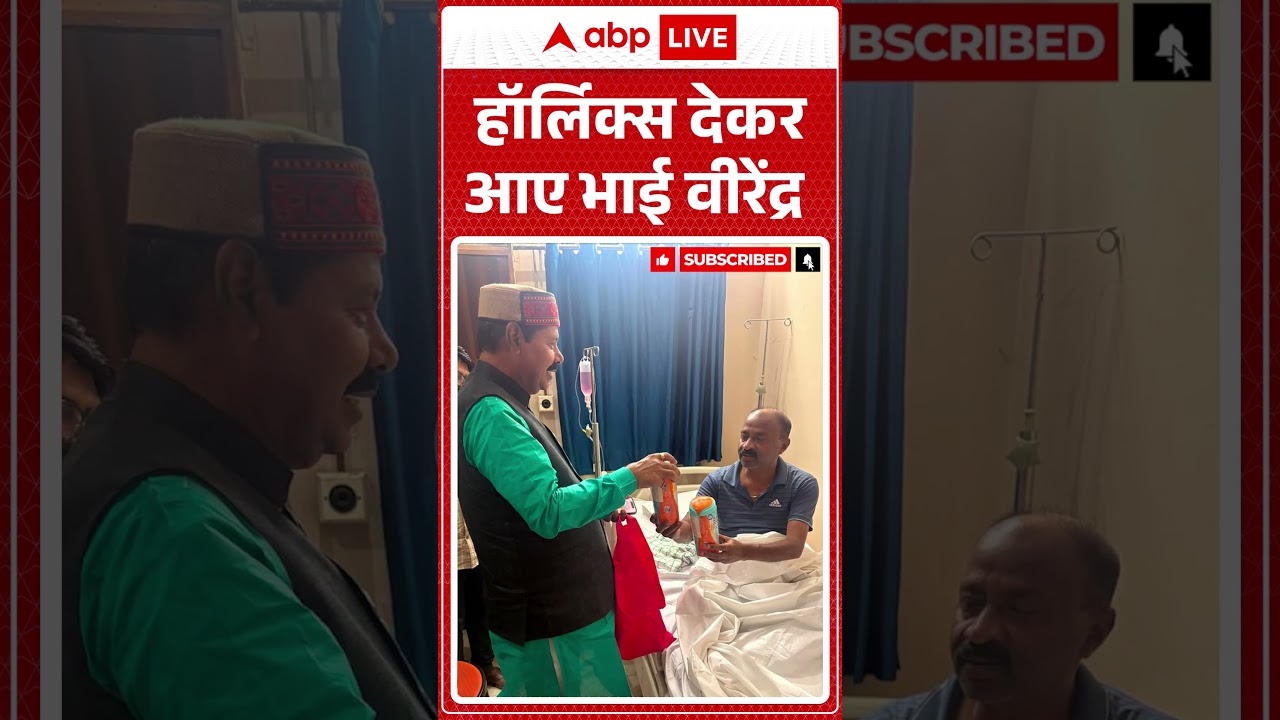 Bihar Politics : हॉर्लिक्स देकर आए भाई वीरेंद्र | Bihar News | #viralvideo #shorts