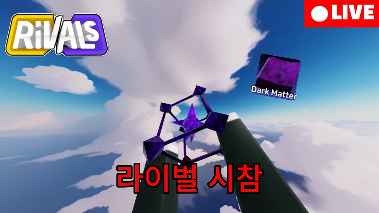 저격하러 오세요 [라이벌 시참]