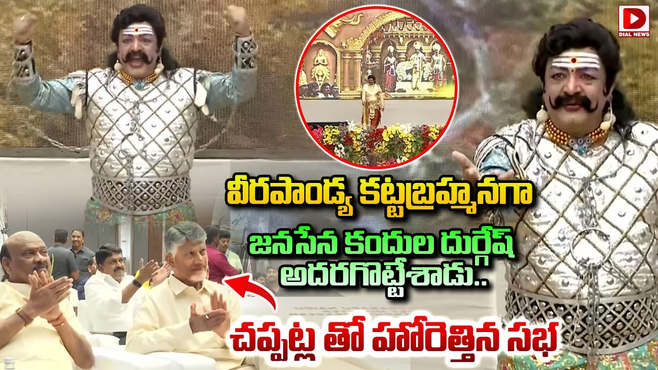 వీరపాండ్య కట్టబ్రహ్మనగా జనసేన కందుల దుర్గేష్ | Janasena Kandula Durgesh as Veera Pandya Kattabrahman
