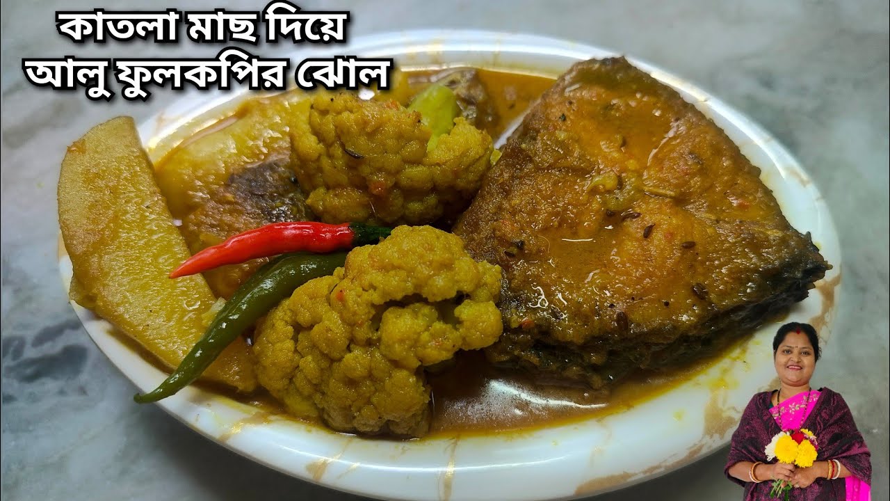 কাতলা মাছ দিয়ে আলু ফুলকপির ঝোল | Fulkopi Diye Katla Machher Jhol | Great Indian Food With Basanti|