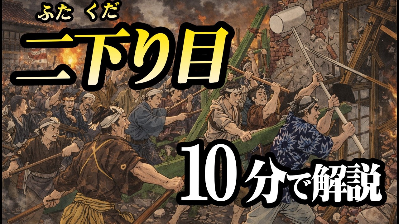 【二下り目お地解説】みかぐらうたを10分で学ぼう！