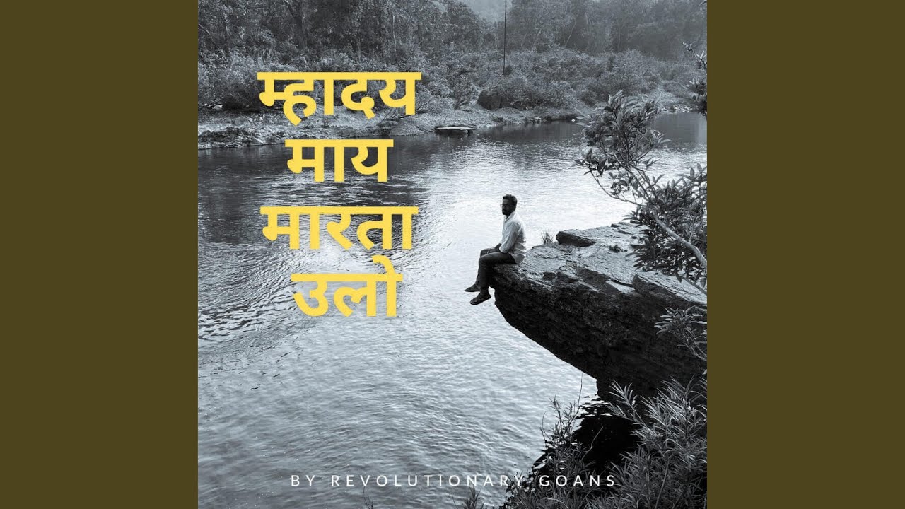 Mahadayi Marata Ulo (feat. Shiv Naik & Jwalamukhi)