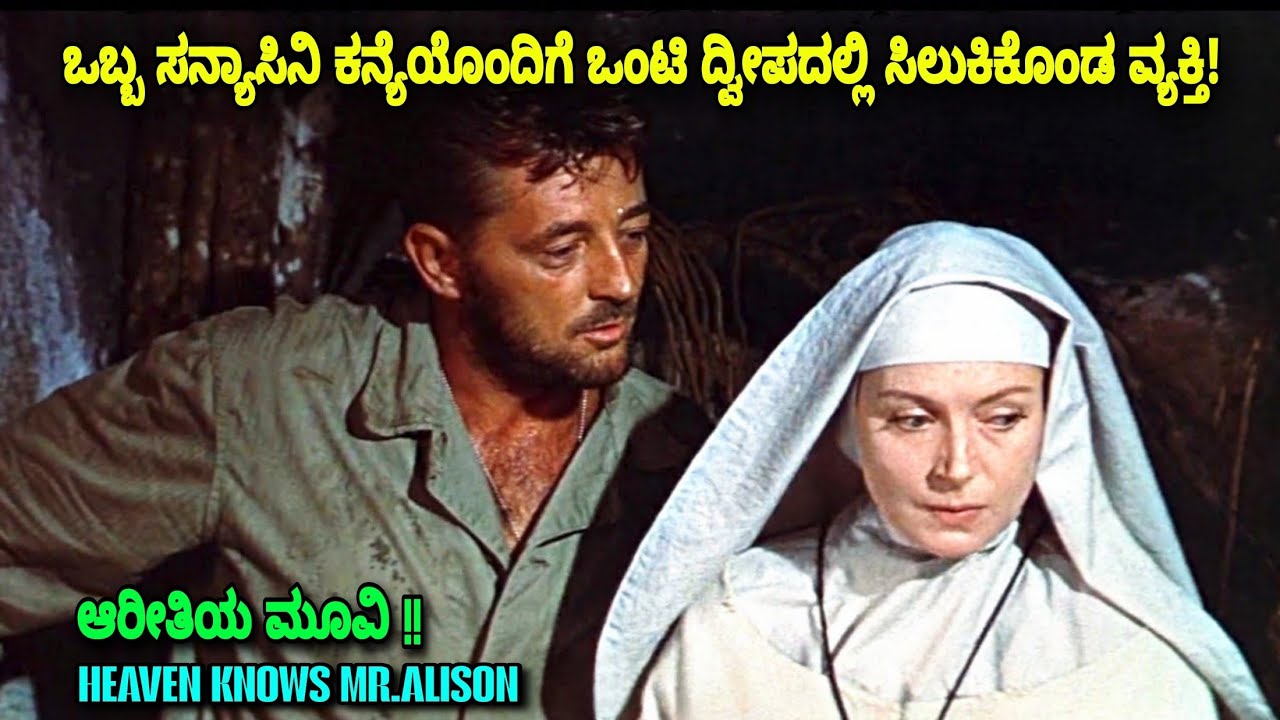ಒಬ್ಬ ಕನ್ಯೆಯೊಂದಿಗೆ ದ್ವೀಪದಲ್ಲಿ ಆಟಾ dubbed kannada movie story explained review #movie #kannadamovie 
