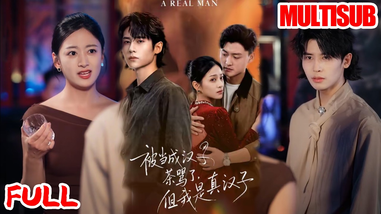 🔥热播好剧｜杨舒维&林媛媛丨《被当成汉子茶骂了，但我是真汉子》💥#爆款短剧 #drama #小爱推文 #男频 #逆袭