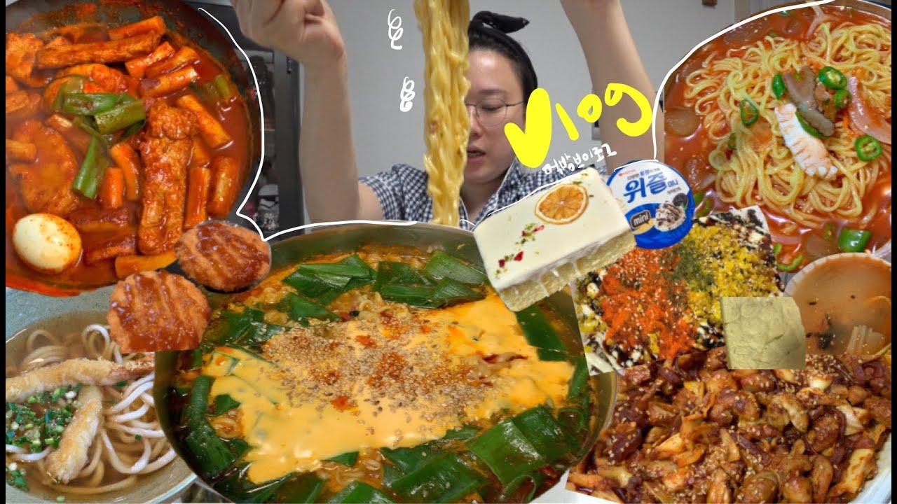 먹방 브이로그 🍎사과떡볶이 🍜틈신새라면 냉짬뽕 우동 야채곱창 주먹밥 계란찜 레몬파운드케이크 쿠앤트위즐 그래놀라 요거트 가끔 🥗풀떼기도 먹는 일상 MUKBANG VLOG