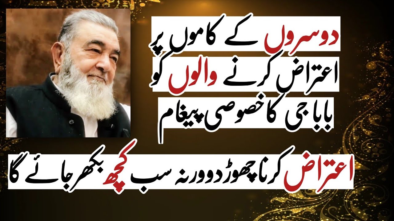 Dosron par aitraz krne walay lazmi sunain Baba Irfan ul haq 