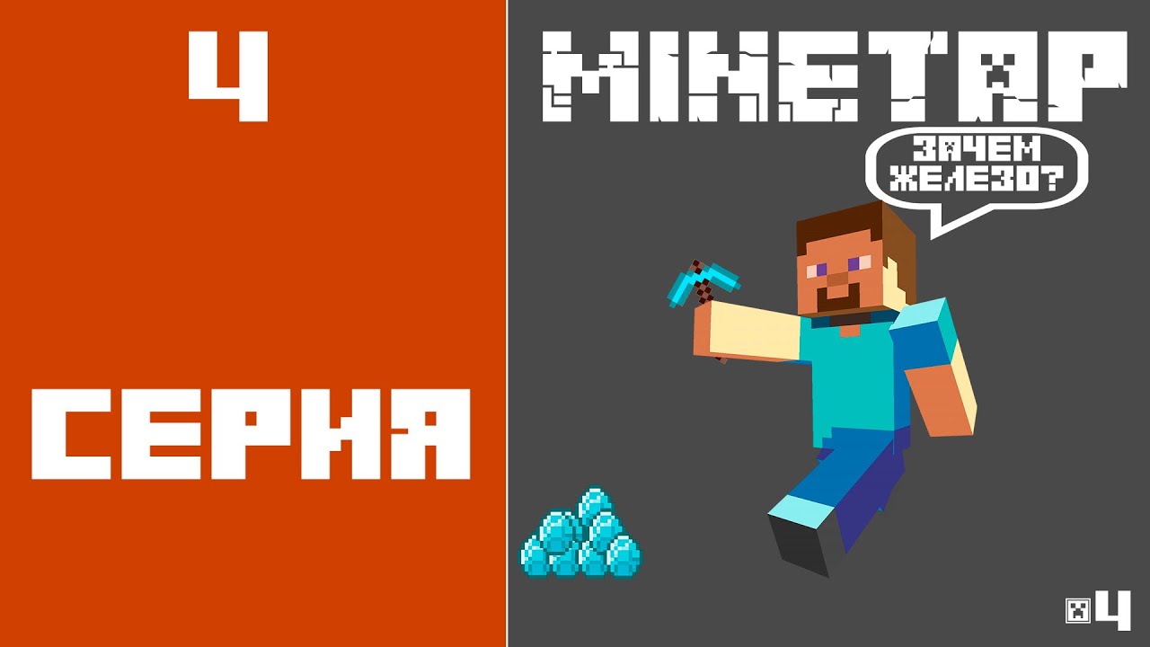 MineTap - #4 БЕСКОНЕЧНОЕ ЖЕЛЕЗО?