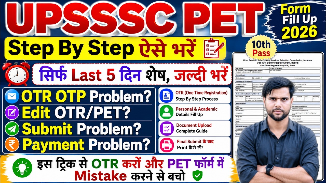 upsssc pet form fill up 2026 today update step by step otp problem last date ✅ pet form fill up 2026