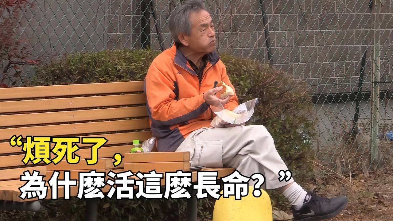 日本老人退休生活，月退休金20萬卻吃不起飯，80/90後的未來？