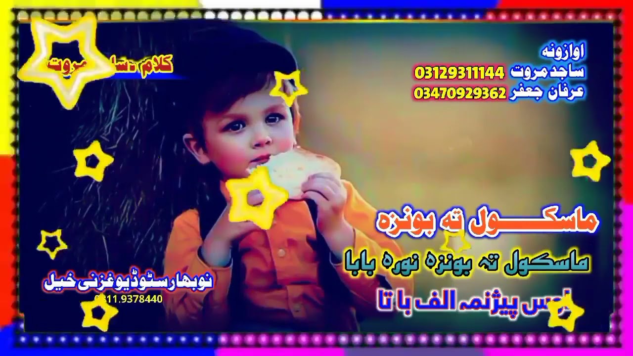 Ma School Ta Bonza Nora Baba | Pashto New Nazam | Sajid Marwat And Irfan Jafar And Nobahar Marwat