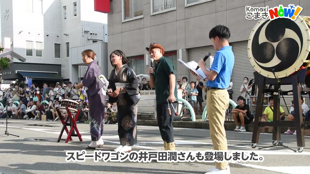【令和6年8月26日】こまき令和夏まつり【公式】山下しずおの動画チャンネル#山下しずお#愛知16区#自民党#選挙