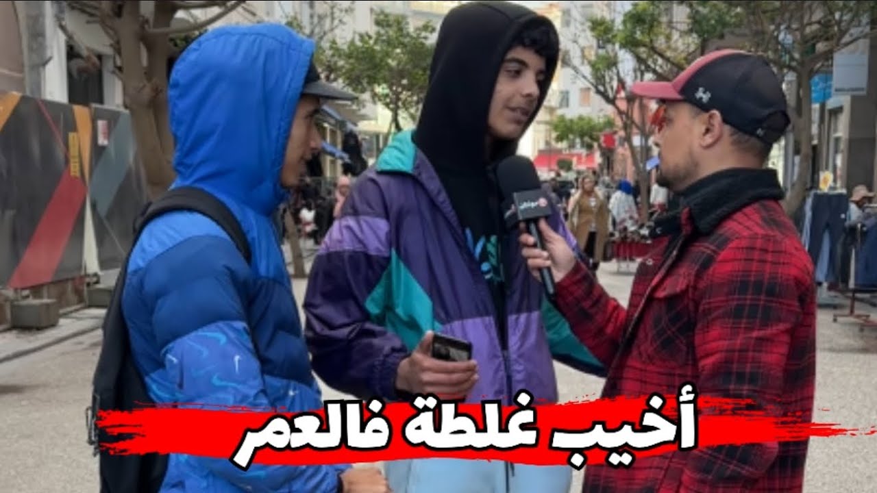 🔥مابغيناش الشباب يطيحو فهاد أكبر غلط لي درنا فحياتنا 😱فيديو للعبرة 