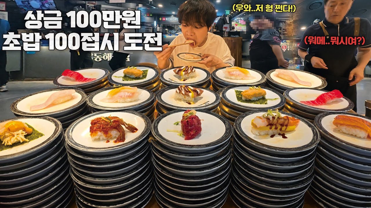 회전초밥 100접시 20분 안에 먹어보겠습니다🔥