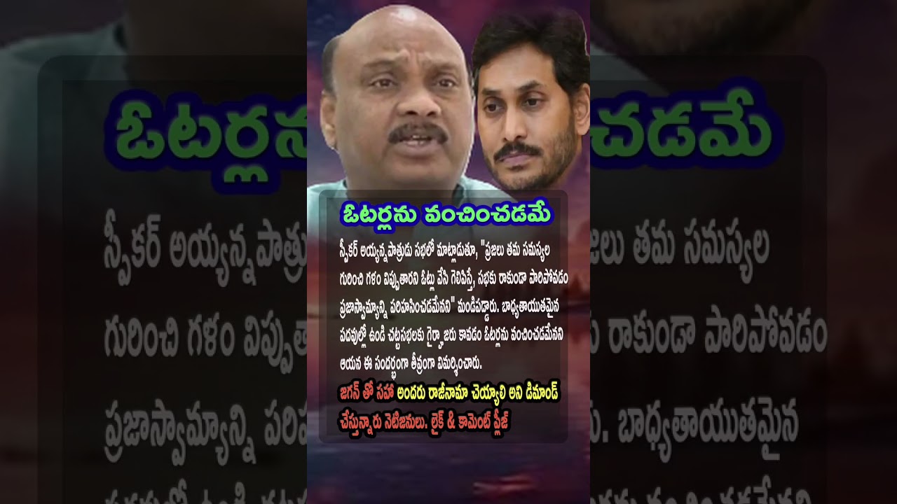 AP Politics, Speaker Ayyanna Patrudu Slams MLAs Who Run Away from House