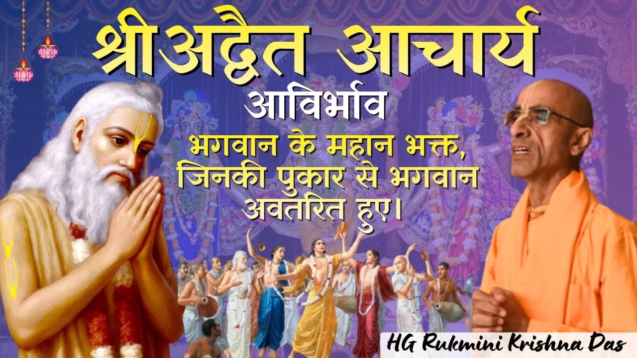 Sri Adwait Acharya Appearance Day || ISKCO Kurukshetra