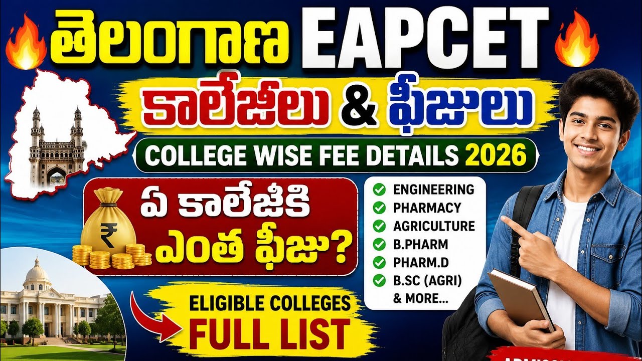 College Fee Structure in Telangana | EAPCET Eligible Colleges Fee Details 2026