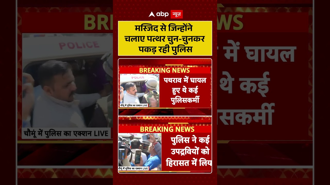 Jaipur Chaumu Violence: मस्जिद से जिन्होंने चलाए पत्थर चुन चुनकर पकड़ रही पुलिस | Jaipur Violence