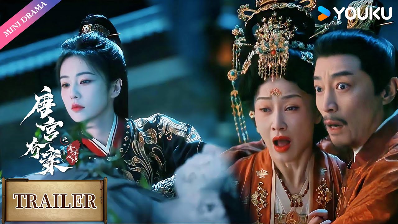 【Trailer】EP4-5：李佩仪被勒令交出令牌，墙内尸体意外曝光😱 | 唐宫奇案之青雾风鸣 Unveil: Jadewind | 白鹿 / 王星越 | 悬疑 古装 爱情 | 优酷 YOUKU