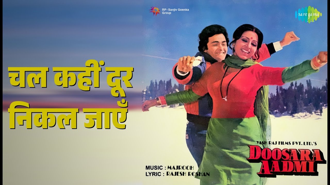 चल कहीं दूर निकल जाएँ | Doosara Aadmi | Kishore Kumar | Lata Mangeshkar | Mohammed Rafi Songs