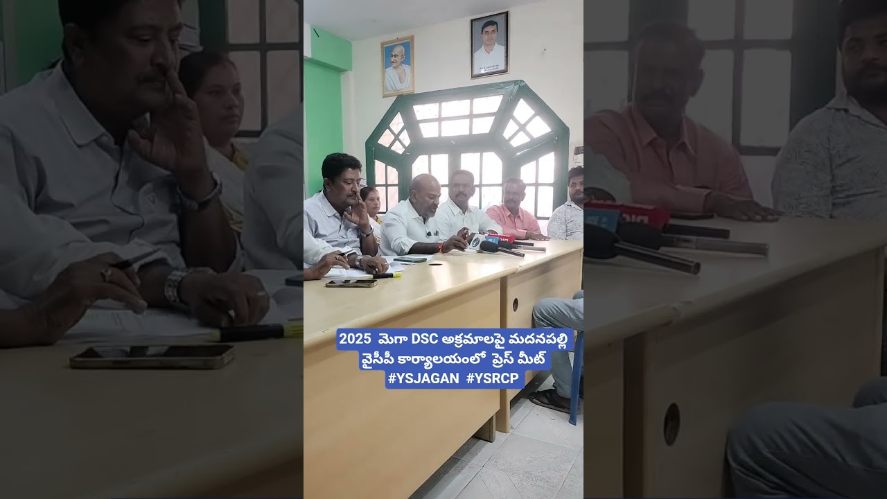 Press meet at Madanapalle YCP office on 2025 Mega DSC irregularities #YSJAGAN #YSRCP