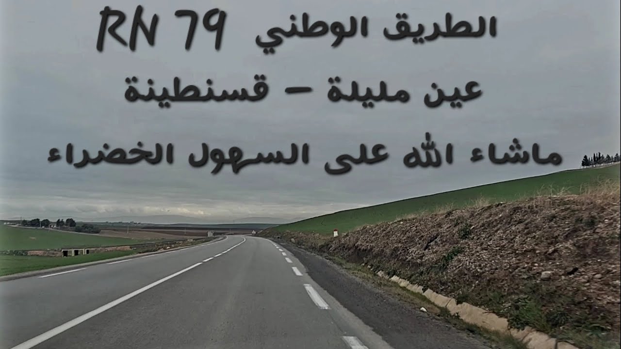@jaouadilotfi  ... #عين_مليلة  ... #قسنطينة  ... #الجزائر  ... #الطريق_الوطني_رقم_79 ..
