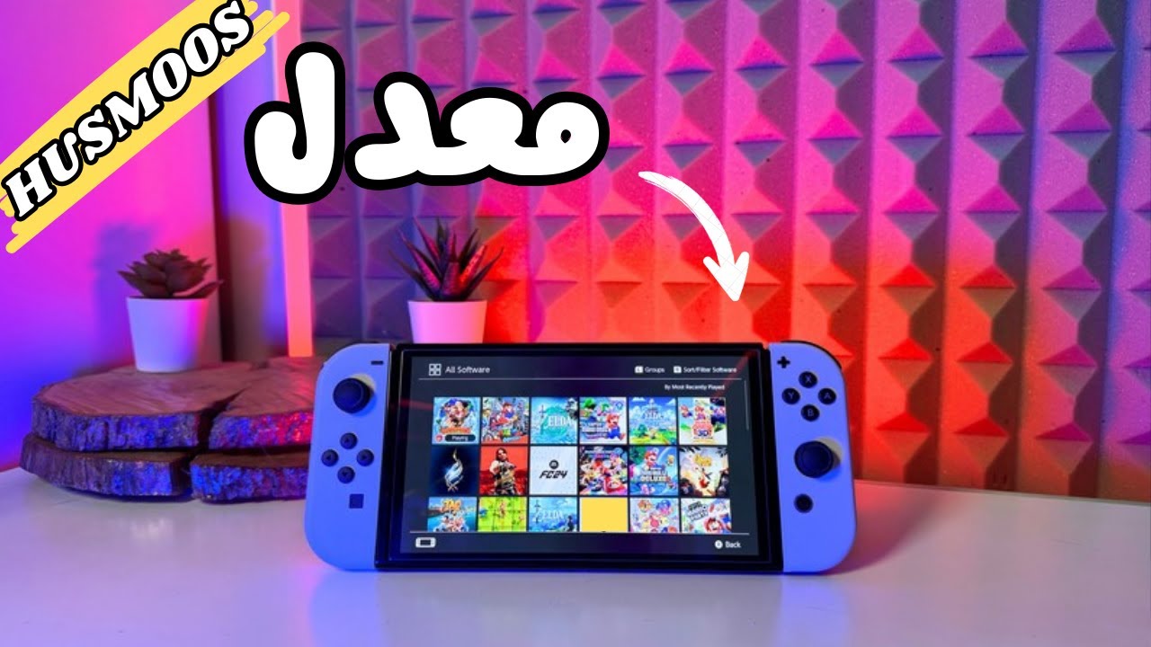 اخيرا جربت السويتش ...