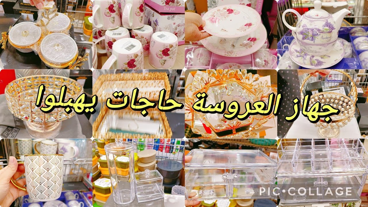 جهاز عروسة حاجات يهبلوا وفازات جديدة ❤️‍🔥 منظمات باسوام هبال 😍